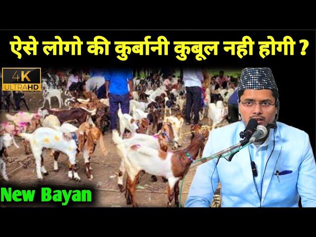 HD Dr. Abdul Gaffar Salafi ki letest Takrir | Aise Logo Ki Qurbani Qubool Hogi Nahi hogi