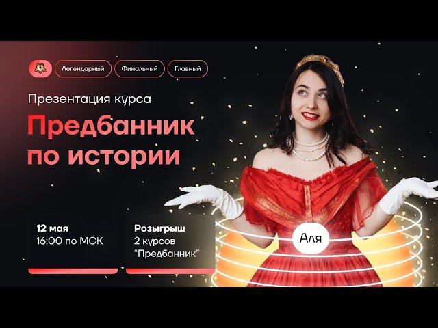 Что делать за месяц до ЕГЭ по истории? | Умскул