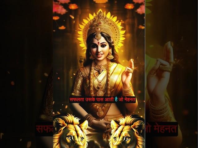 jay Maa Durga#inspiration #success #best #motivation #motivational