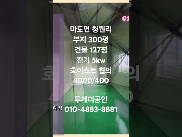 [화성공장임대] 2차선접한 127평 신축제조장 임대 마도