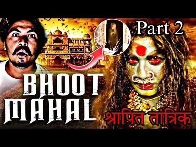 The HAUNTED Mansion 2 (Real Bhootiya Mahal) | तांत्रिक के साथ खौफनाक रात | Scary Fort | RkR History