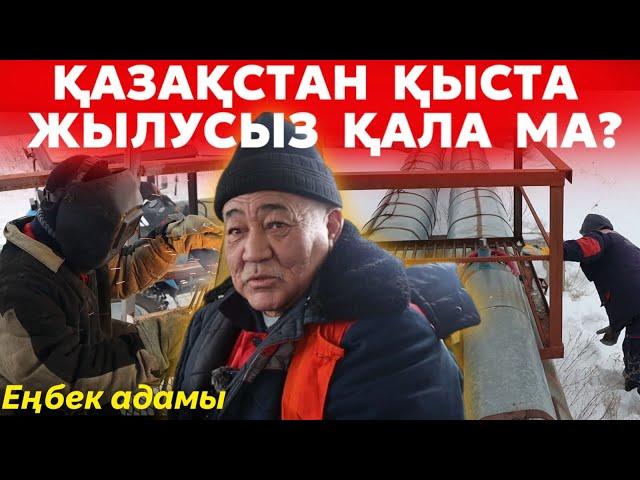 Қазақстандағы ТЭЦ жағдайы нашар | Билікке талап: жұмысы көп, жалақысы аз мамандар | ЕҢБЕК АДАМЫ #39