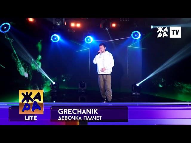 GRECHANIK - Девочка плачет remix (live from Жара TV)