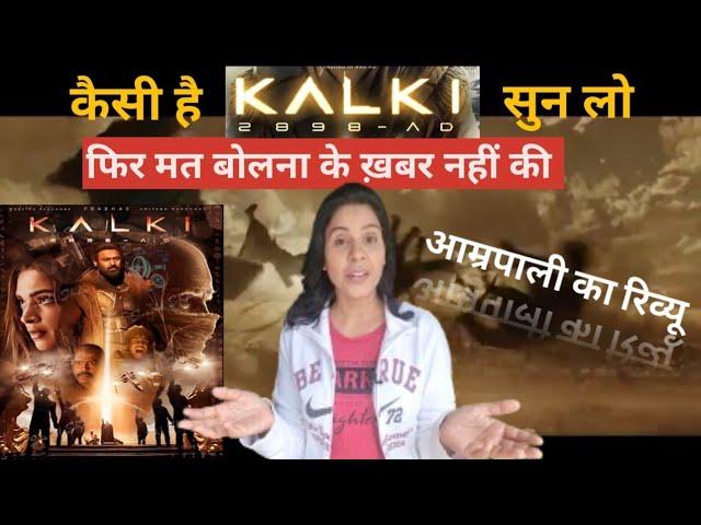 EP 43 My Review on the Latest Hindi movie Kalki 2829AD