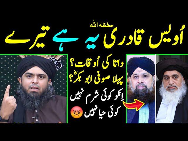  Owais Raza Qadri حفظہ اللہ Ye Hai Tere Datta Ki Haqeeqat [Engineer Muhammad Ali Mirza]