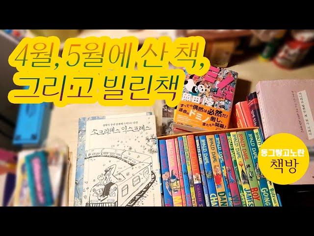 [책하울 그리고] 산 책자랑하기 그리고 빌린책