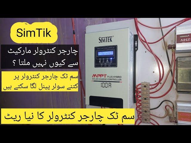 Simtik mppt solar charger controller new rate| simtik 100A power performance | simtik mppt |