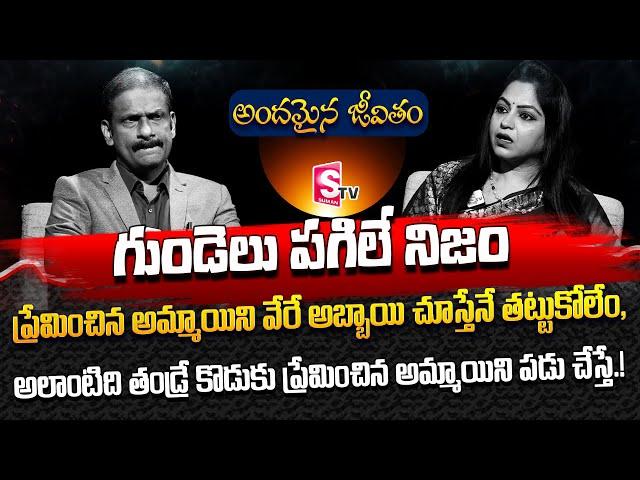 Andamaina Jeevitham New Episode | Best Moral Video | Dr Kalyan Chakravarthy SumanTV Real Show