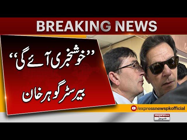 Good news will come | Imran Khan | Chairman PTI Barrister Gohar | Breaking News