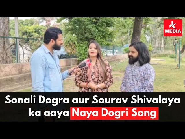 Sonali Dogra aur Sourav Shivalaya ka aaya Naya Dogri Song