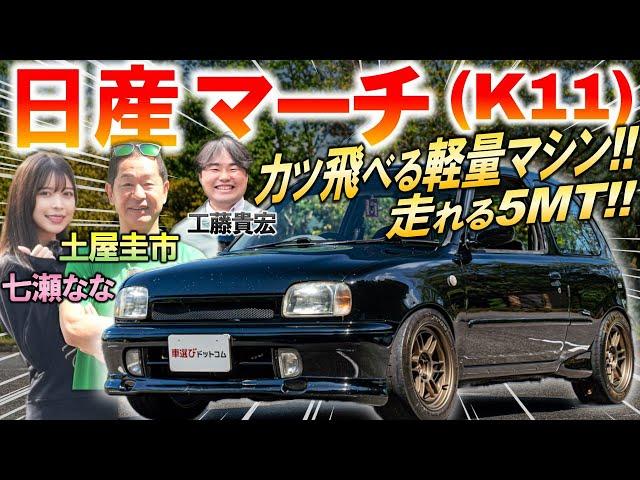 DK Tsuchiya reviews Nissan March K11 - Is it still fun?