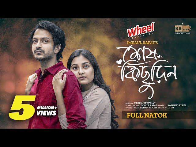 Shesh Kichudin | Yash Rohan | Tanjim Saiara Totini | শেষ কিছুদিন। Full Drama | Bangla Eid Natok 2024