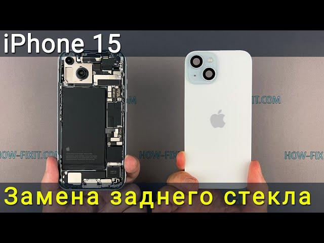 Самое простое руководство по замене заднего стекла на iPhone 15!