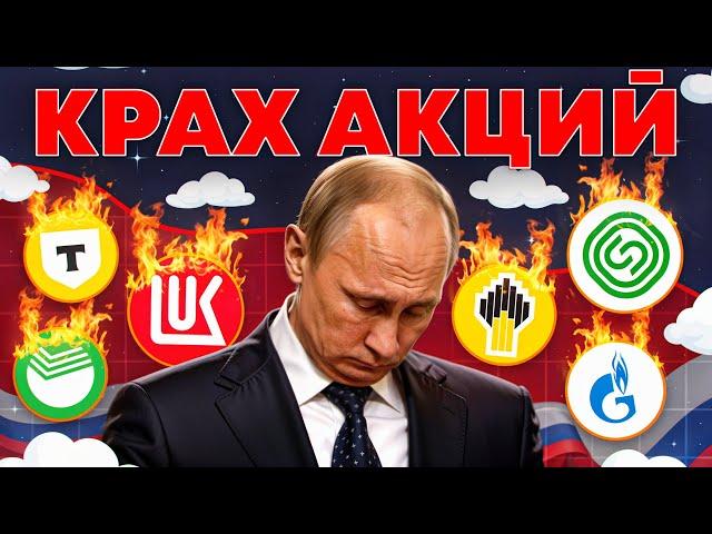 РЕКОРДНЫЙ ОБВАЛ РОССИЙСКОГО РЫНКА АКЦИЙ. КАКИЕ АКЦИИ ПОКУПАТЬ СЕЙЧАС?