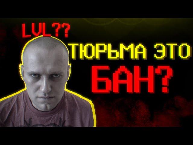 Если бы тюрьма была RPG