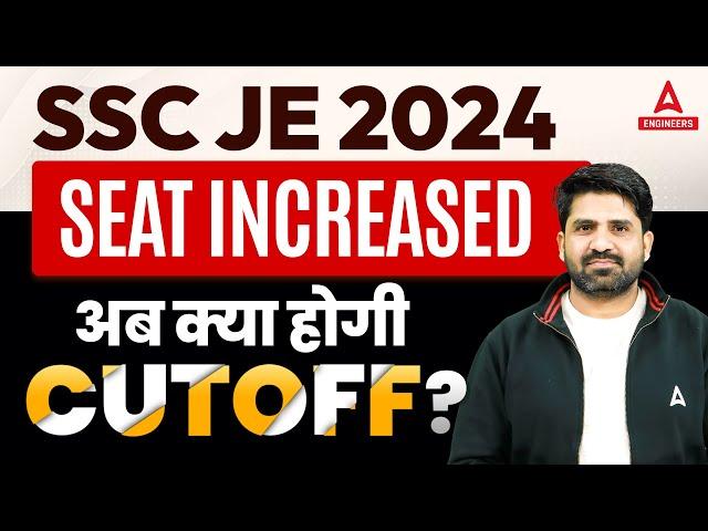 SSC JE Vacancy 2024 Increased| अब क्या होगी Cut Off | SSC JE Latest News