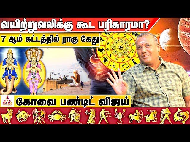 நோய்களும் வணங்கவேண்டிய கோவில்களும் | கோவை பண்டிட் விஜய் | Pandit Vijay 9043392111 | Aadhan aanmeegam