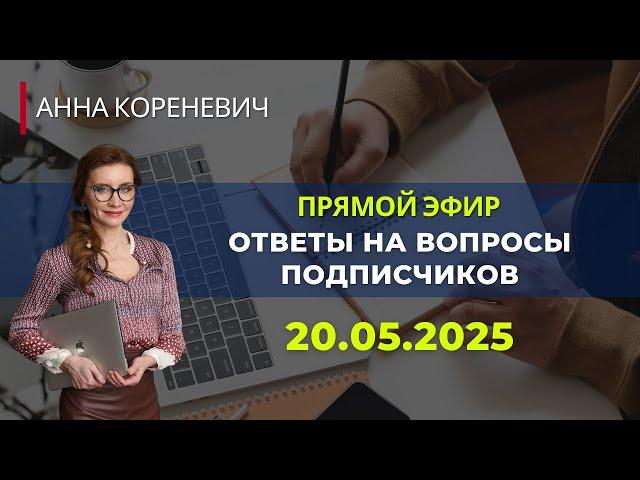 Анна Кореневич | Врач-кардиолог | Кардиопсихолог в прямом эфире!