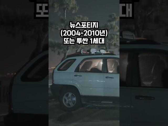 100만원대 차박용 중고 suv #차박 #중고차 #캠핑 #스포티지 #투싼