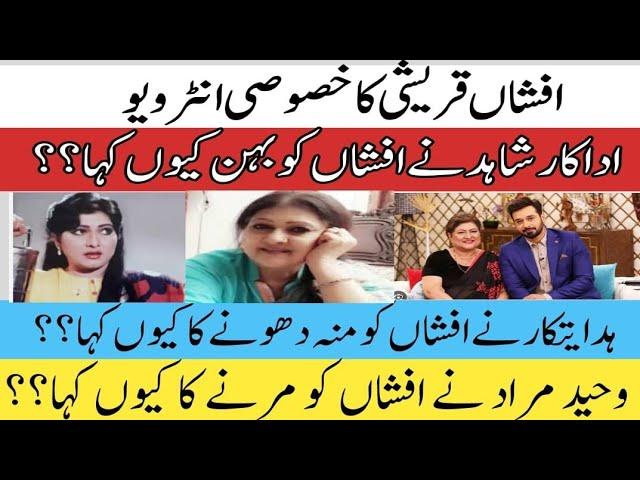 اداکارہ نجمہ کے بچے کس کے دوست | Afshan Qureshi,s Interview|فیصل کے لیے کعبے میں کیا دعا کروائی گئی