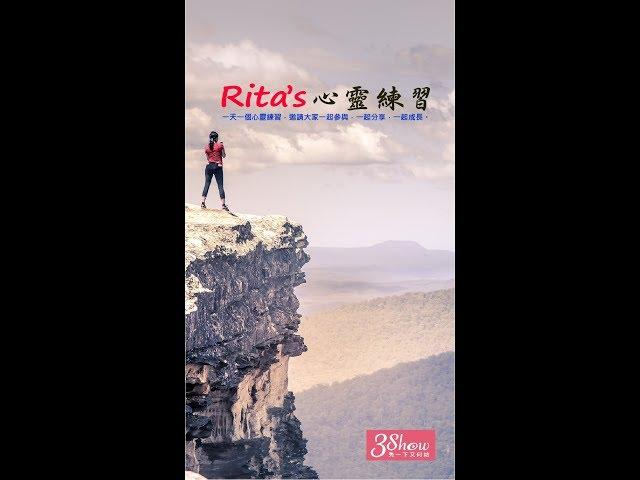 【Rita's心靈練習】第30天，以自心為月