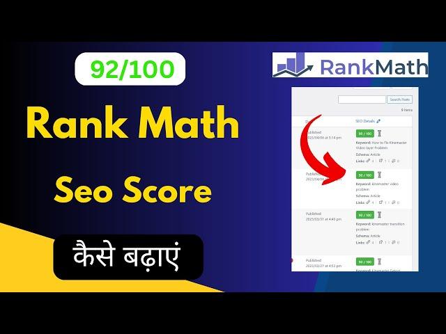 Rank Math SEO 100/100 | Rank Math seo Score kaise badhaye | How to improve Rank Math seo Score