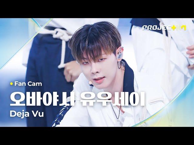 [PROJECT 7] #오바야시유우세이 #OBAYASHIYUSEI  Deja Vu - 투모로우바이투게더 | 2R 라이벌 매치 Fan Cam