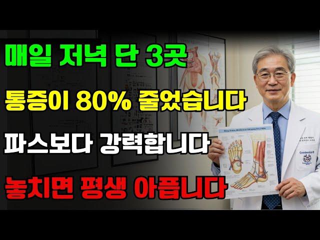 매일 저녁, 이 부위 3곳만 문지르세요! 허리·무릎·관절 통증 80% 사라지는 노인 건강 마사지법｜파스보다 강력한 지혜｜오디오북