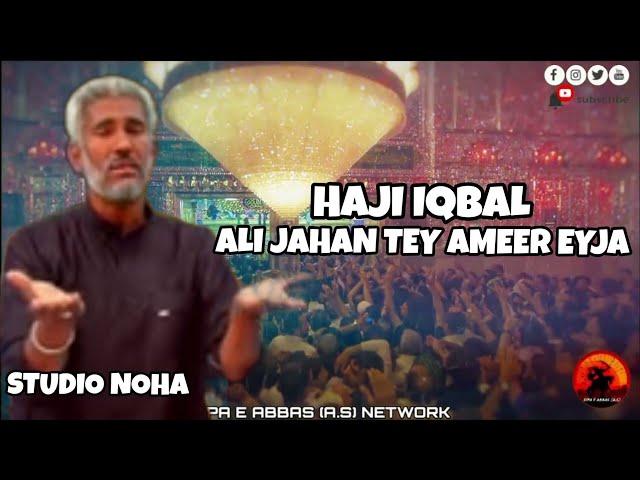 HAJI IQBAL | ALI JAHAN TEY AMEER EYJA | STUDIO NOHA | SHAHADAT IMAM ALI (A.S) |