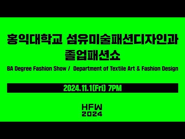 2024 HONGIK FASHION WEEK_[학부 졸업패션쇼]