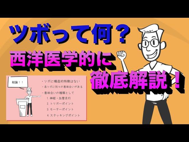 ツボってなに？【鍼灸師が徹底解説！】