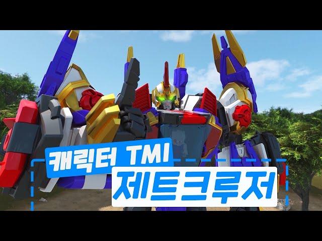[헬로카봇 특집] 헬로카봇 캐릭터 TMI - 제트크루저