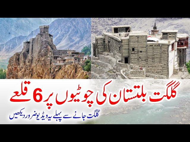 6 Places to visit in Gilgit | Historical & attractive forts in Gilgit Baltistan |   gilgit baltistan