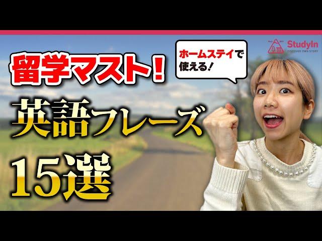 【英語力ゼロ】留学前の準備  絶対覚えたい英語フレーズ