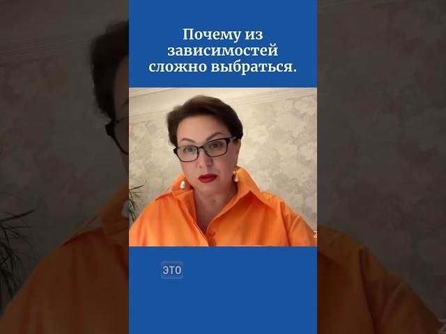 Почему из зависимостей сложно выбраться.