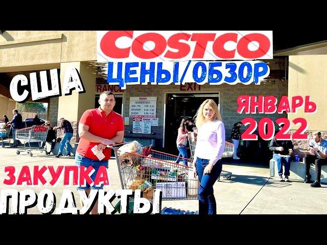 США  Закупка продуктов в Costco  / Обзор и цены / Apple / Товары для дома /Магазин Костко а Америке