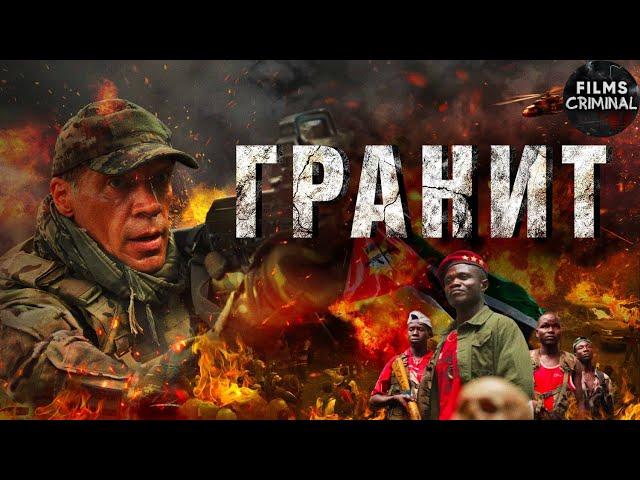 Гранит (2021) Криминальный боевик Full HD