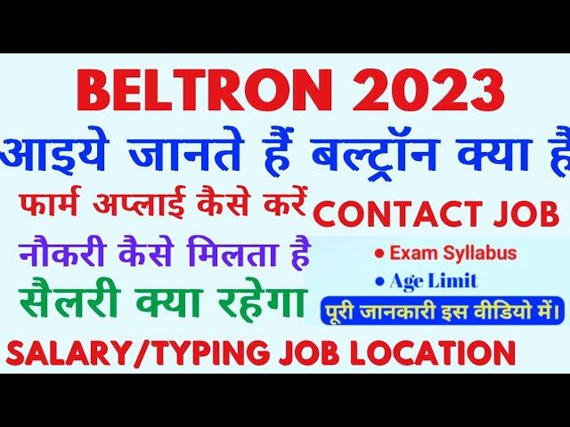 बेल्ट्रॉन क्या है 2022 !! What Is Beltron Introduction Of Beltron All Information Beltron (Bihar)