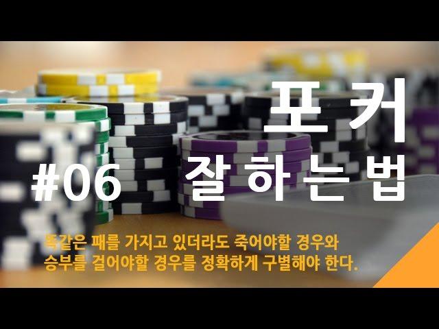 #06. 포커잘하는법 - 세븐오디