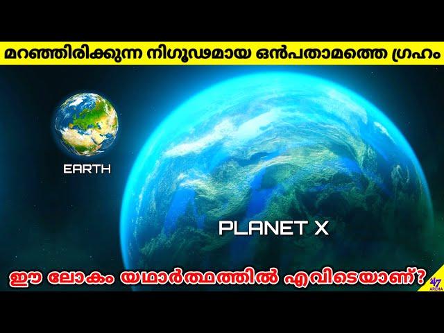 Planet X: Did We Finally Find The 9th Planet In The Solar System? | Space Facts Malayalam | 47 ARENA