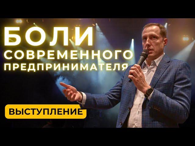 Выступление "Боли современного предпринимателя" Дмитрий Лобанов для бизнес-клуба Reactor