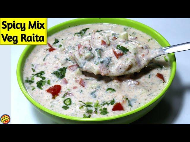 Mix Veg Raita इस तरह बनाएंगे तो लोग सब्जियां छोड़ यही रायता खाएगे- Spicy Raita Recipe-Vegetable Raita