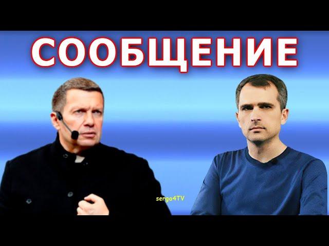 Скандал. Подоляка и Соловьёв.