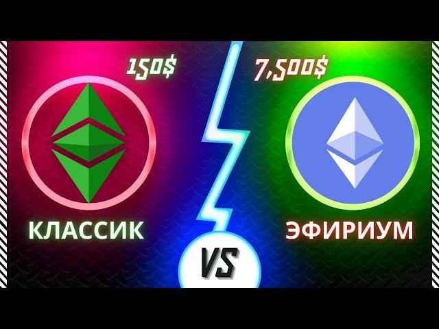 Обзор Эфириум Против Ethereum Classic: Прогноз Для Инвесторов