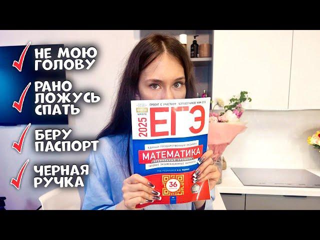 ЗАВТРА ЕГЭ ЧТО ДЕЛАТЬ | Как настроиться перед экзаменом | VLOG с Ксюшей Куприковой