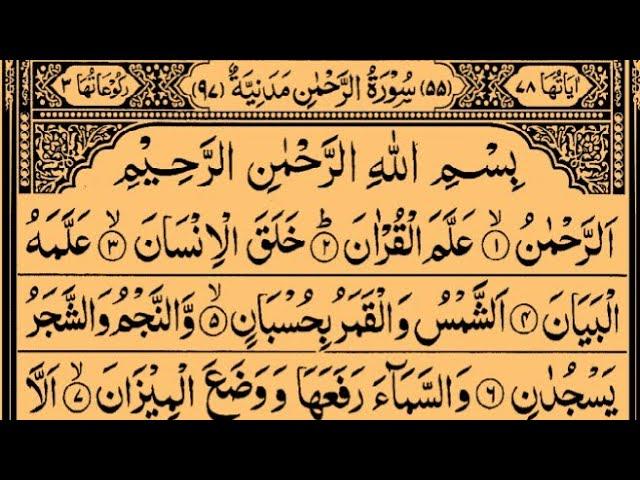 Surah Ar-Rahman  | By Sheikh Saud Ash-Shuraim | Full With Arabic Text (HD) | 55-سورۃالرحمن