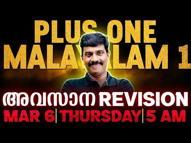 Plus One Public Exam | Malayalam Morning Booster | Exam Winner