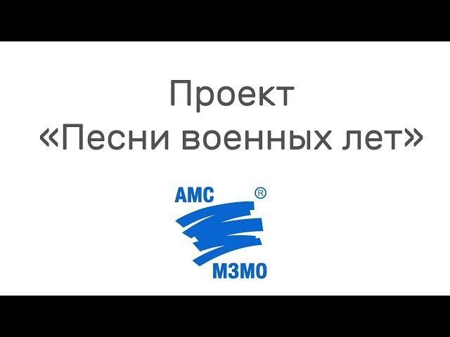 Проект "Песни военных лет" - Дмитрий Пирожков - Довоенный вальс