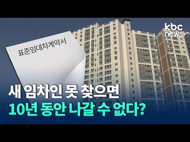 임대인 '편법'에 임차인 보호 못하는 민간임대주택법