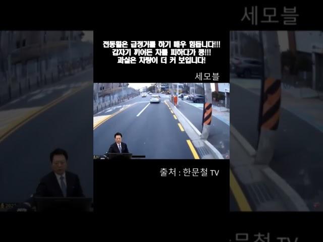 전동휠은 급정거를 할 수 없습니다.